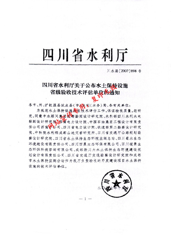 水土保持设施省级验收技术评估单位.jpg